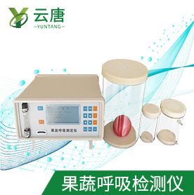 云唐果蔬呼吸測定儀的售后如何？怎么聯(lián)系售后？
