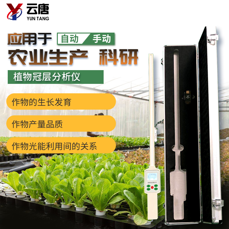 植物冠層測量儀有什么作用？