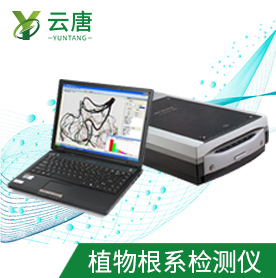 植物根系分析儀有什么作用？