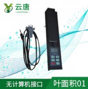 葉面積測(cè)定儀的操作步驟有哪些？